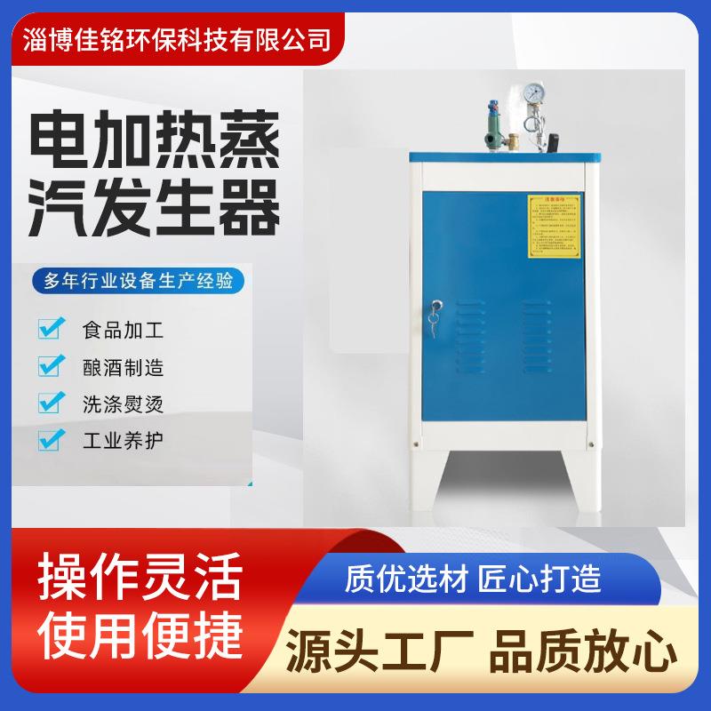 商用18kw制衣厂干洗店用电加热蒸汽发生器80V电热蒸汽机锅炉高效