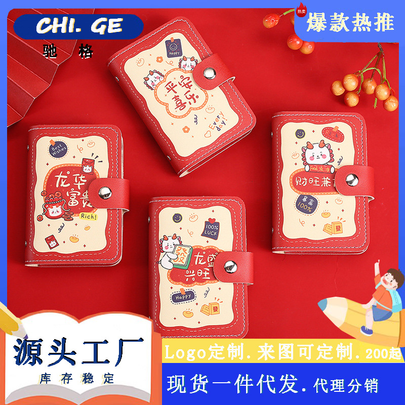 新款跨境卡包防消磁多卡位大容量个性小巧超薄新年喜庆中国