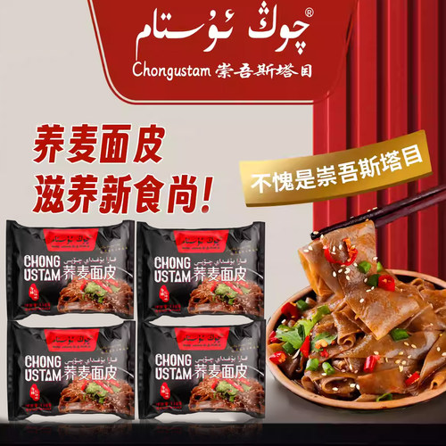 崇吾斯塔目荞麦面皮非油炸速食