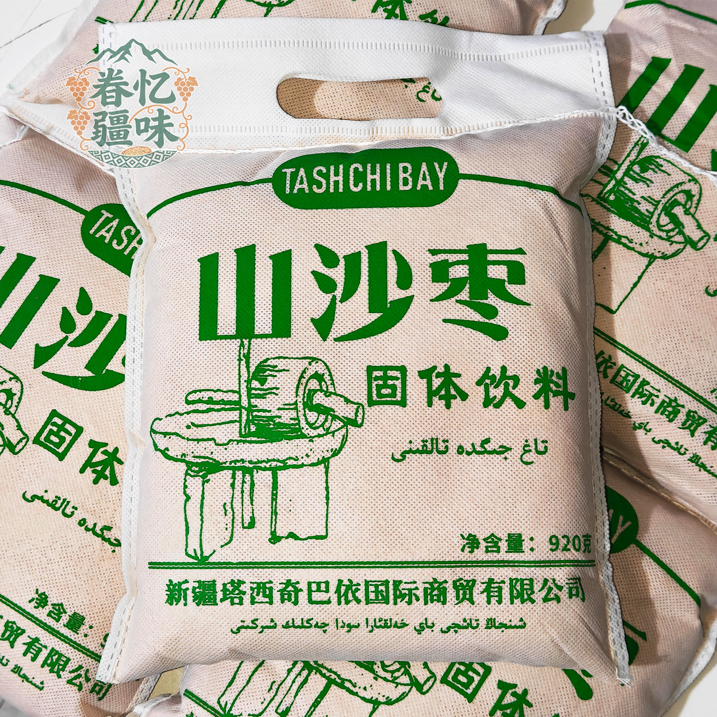 新疆特产塔西奇巴依山沙枣粉固体饮料小包装新疆沙枣粉920g包邮