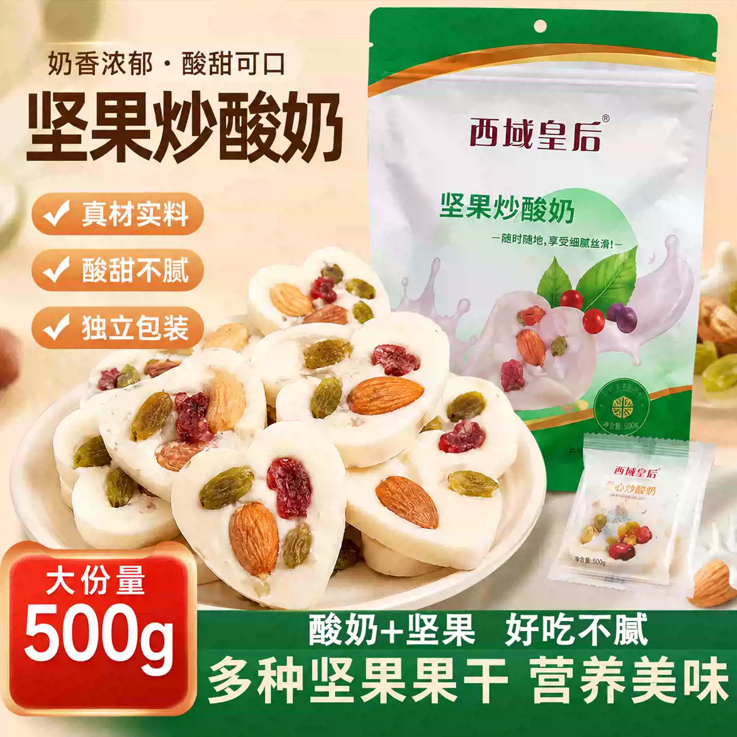 西域皇后坚果炒酸奶片新疆特产葡萄干巴旦木仁蔓越莓混合型独立装