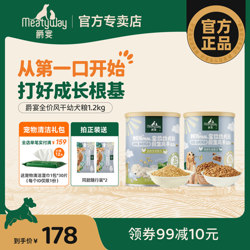 Meatyway爵宴全价风干幼犬粮小型犬中大型犬鸡肉牛肉羊奶配方犬粮