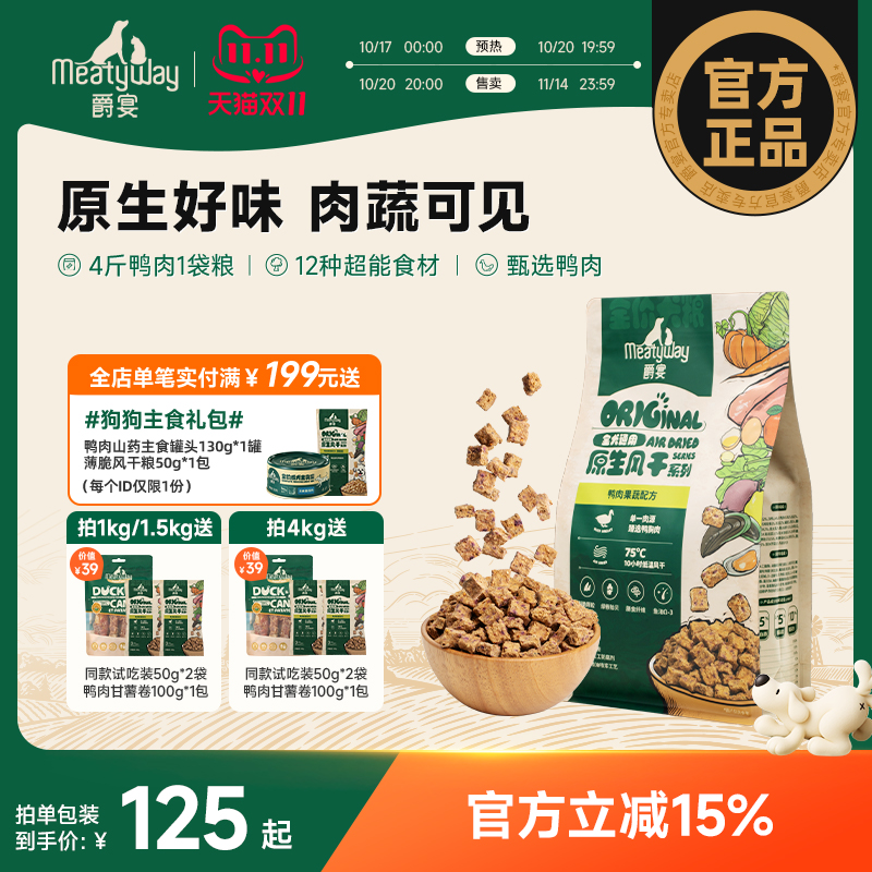 爵宴风干犬粮小颗粒狗粮