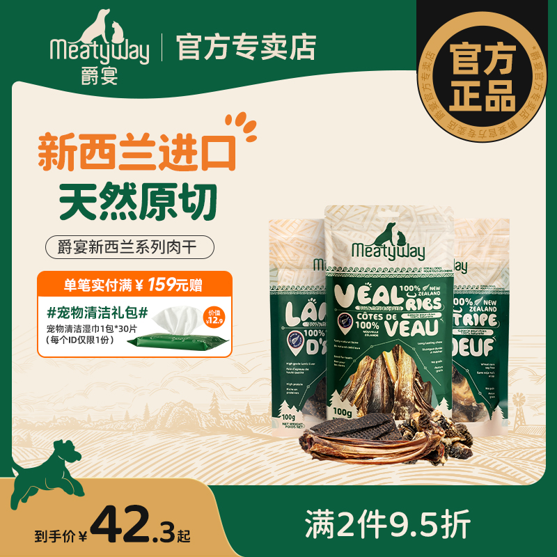 Meatyway爵宴狗狗零食新西兰进口