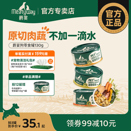 Meatyway爵宴  宠物零食罐 原切无添加
