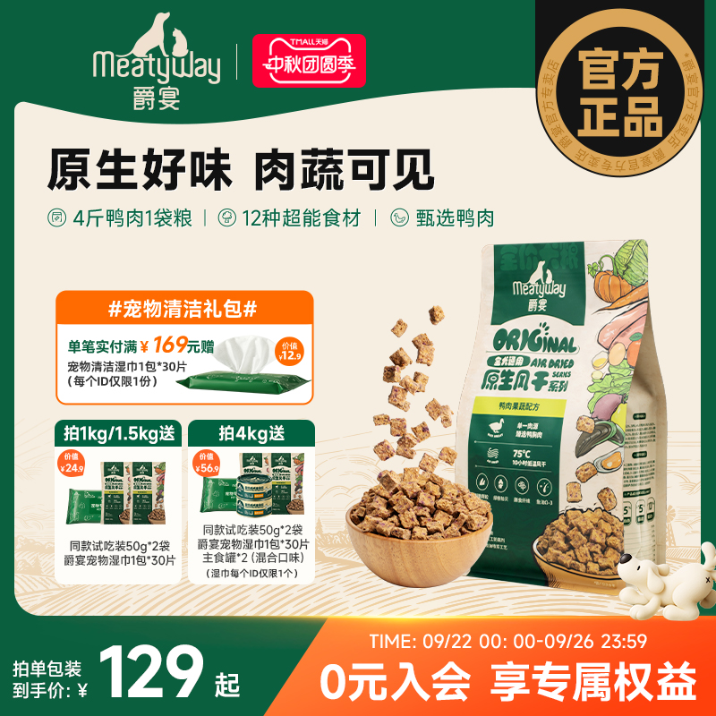 爵宴风干犬粮小颗粒狗粮
