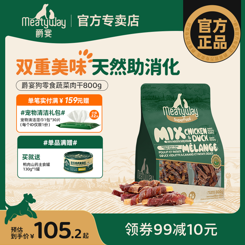 Meatyway爵宴零食 多重美味 畅享双拼