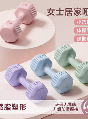 【燃脂塑形】女士家用健身小哑铃
