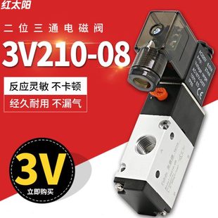 08电子阀24v二位三通12v气阀开关220v电磁控制阀 气动电磁阀3V210