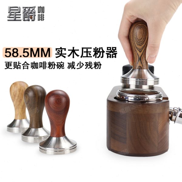 58.5mm咖啡压粉锤实木手柄压粉器意式咖啡机不锈钢粉锤填压器平底