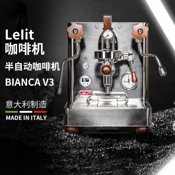 Lelit Bianca V3半自动双锅炉旋转泵变压咖啡机E61冲煮头国行