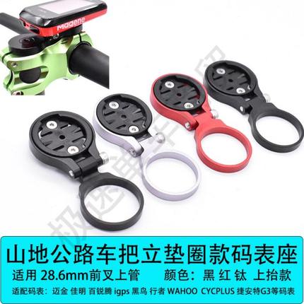 适用 迈金 百锐腾 GARMIN佳明 WAHOO 行者小G码表延长支架延伸座