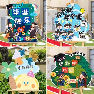 典礼布置KT板摆件教室环创迎宾牌场景装 幼儿园毕业季 饰品拍照道具