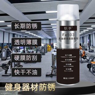 健身器材亚铃杠防锈防汉水腐蚀硬膜防刮快干型铁手Fe503金属防水