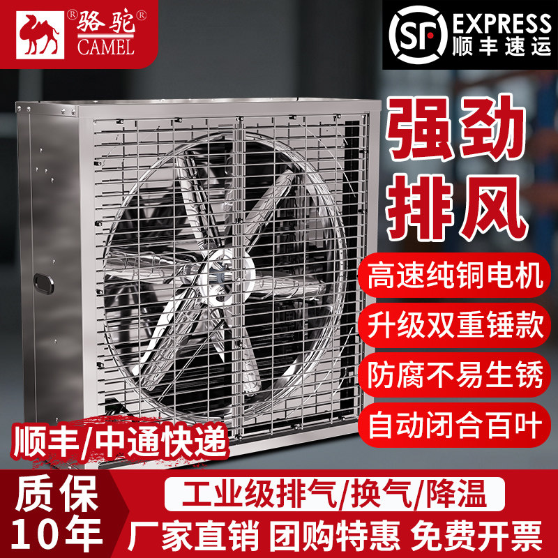 骆驼牌负压风机工业排风扇大功率强力通风换气扇工厂排气扇抽风机