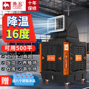 骆驼牌工业移动冷风机水冷环保空调养殖商用厂房车间大风量制冷扇