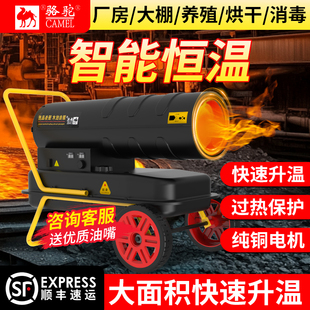 骆驼牌柴油暖风机大功率燃油热风机大棚养殖场工业升温烘干取暖器