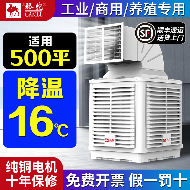 骆驼工业冷风机商用空调制冷空调扇大型厂房降温冷风扇挂式水空调