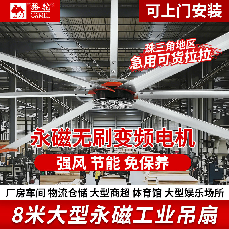骆驼永磁变频工业大吊扇 7.3 米大功率强力仓库车间厂房通风降温,五金/工具,工业风扇,淘宝优惠券,粉丝福利购,淘宝优惠卷