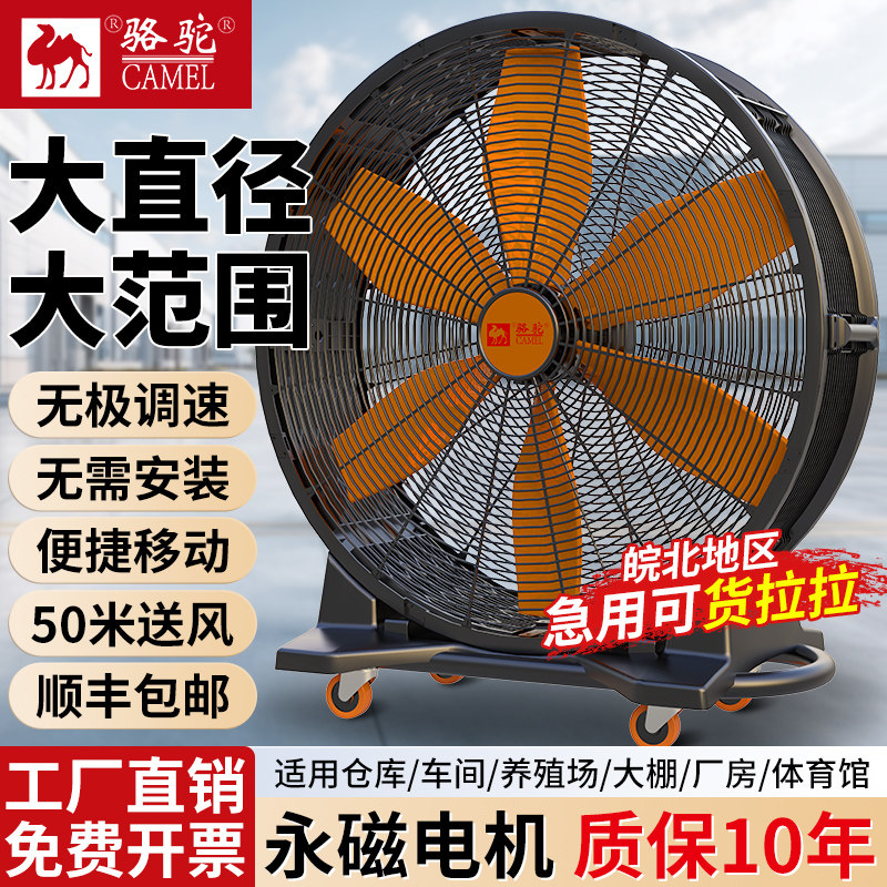 骆驼牌工业移动圆筒风扇永磁无刷大功率工厂仓库养殖场落地趴地扇,五金/工具,工业风扇,淘宝优惠券,粉丝福利购,淘宝优惠卷