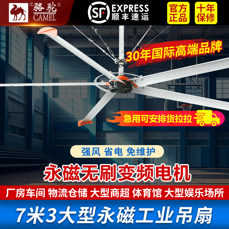 骆驼永磁工业超大型吊扇7米3车间仓库工厂房篮球场通风降温大风扇