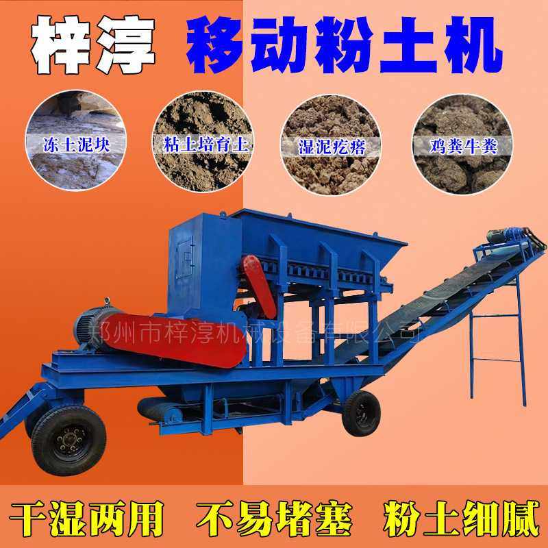 移动式黏土湿土泥干湿两用土块粉土机铲车污泥土壤泥巴泥土粉碎机,五金/工具,碎草机,淘宝优惠券,粉丝福利购,淘宝优惠卷