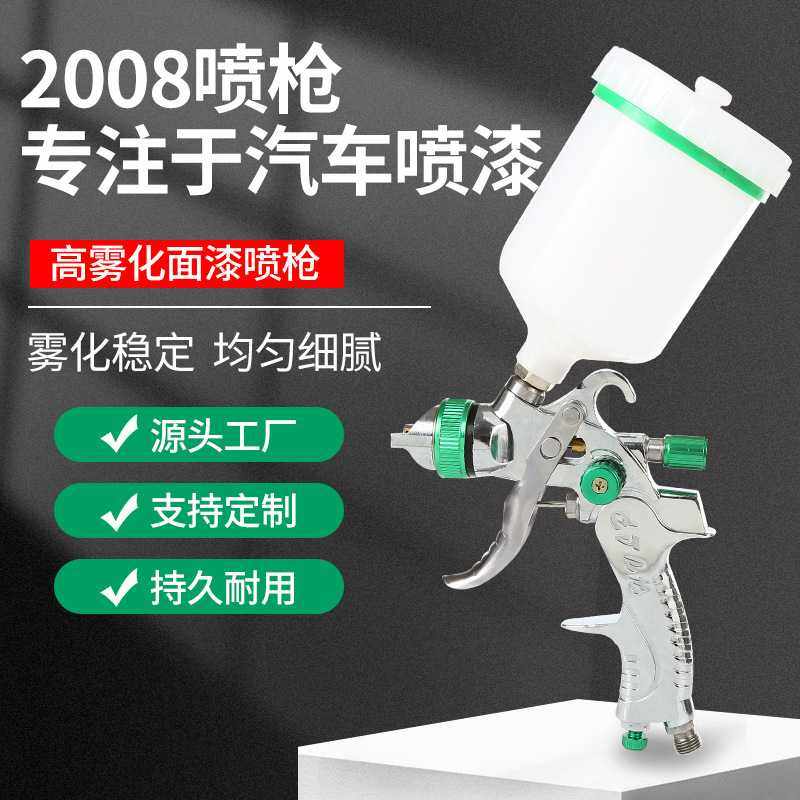 包邮2008喷漆枪上壶汽车家具喷油漆枪高雾化面漆底漆气动喷枪,五金/工具,喷枪,淘宝优惠券,粉丝福利购,淘宝优惠卷