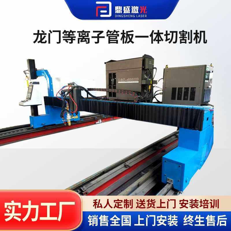 等离子火焰切割机板材相贯线切割机等离子管板一体机切割机