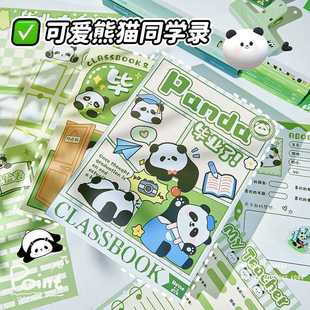 墩墩熊猫同学录学生毕业纪念册网红图案留言回忆通讯录活页本子