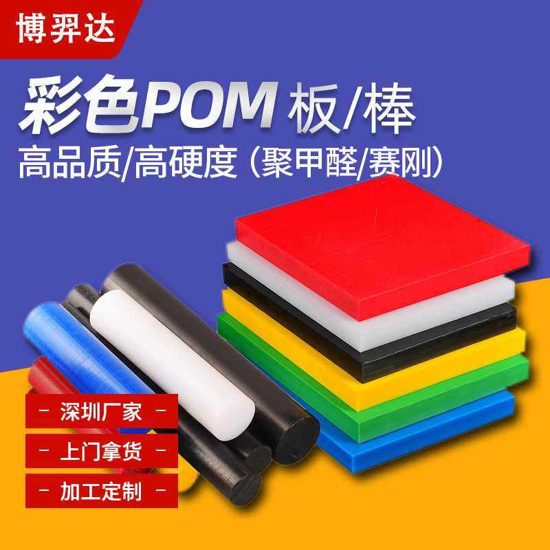 防静电POM板加工高硬度蓝色聚甲醛赛刚塑料板白色pom圆棒工程塑料,橡塑材料及制品,尼龙板,淘宝优惠券,粉丝福利购,淘宝优惠卷