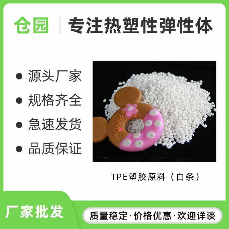 tpe线材料 包胶注塑产品 热塑性弹性体塑料 tpe包胶ABS原料颗粒,橡塑材料及制品,TPE,淘宝优惠券,粉丝福利购,淘宝优惠卷