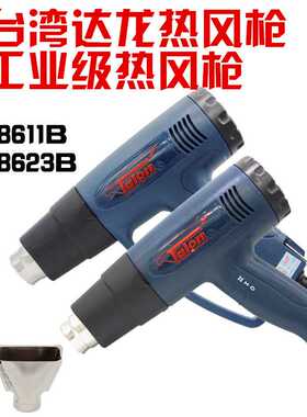 达龙热风枪TH8611B/TH8623B/2000W原装达龙贴膜枪数显