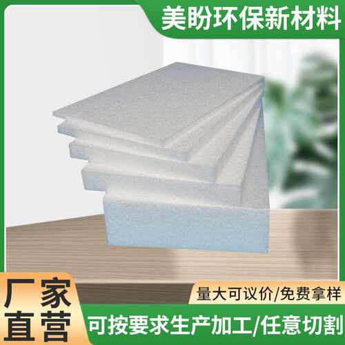 EPP板材聚苯乙烯泡沫塑料板epp泡沫保利龙泡沫包装盒制作
