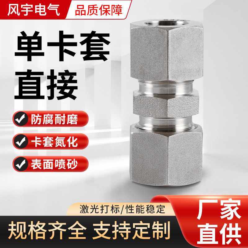304不锈钢单卡套直通中间接头快速气源仪表钢管英制铜管对接接头,五金/工具,管接头,淘宝优惠券,粉丝福利购,淘宝优惠卷