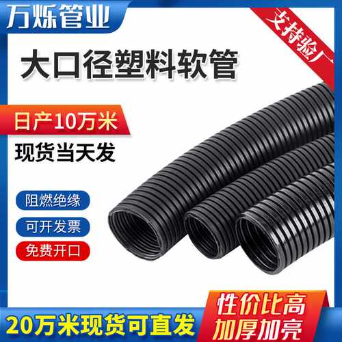 定制 大口径塑料波纹软管量大价优PE/PP/PA黑色穿线螺纹管