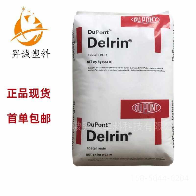 POM 900P/美国杜邦 高抗冲 高强度耐磨 高刚性 高流动 薄壁制品,橡塑材料及制品,热塑性弹性体,淘宝优惠券,粉丝福利购,淘宝优惠卷