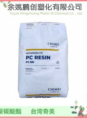 透明pc 抗紫外线 耐高温 聚碳酸酯 PC奇美 PC-110U
