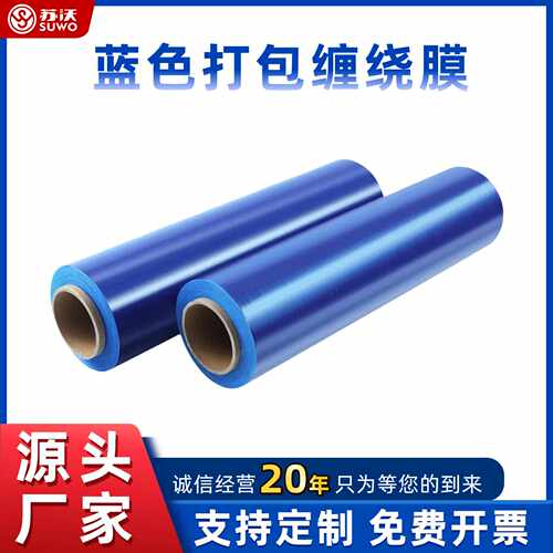 自粘拉伸膜物流工业用PE打包膜包装膜缠绕膜塑料薄膜大量