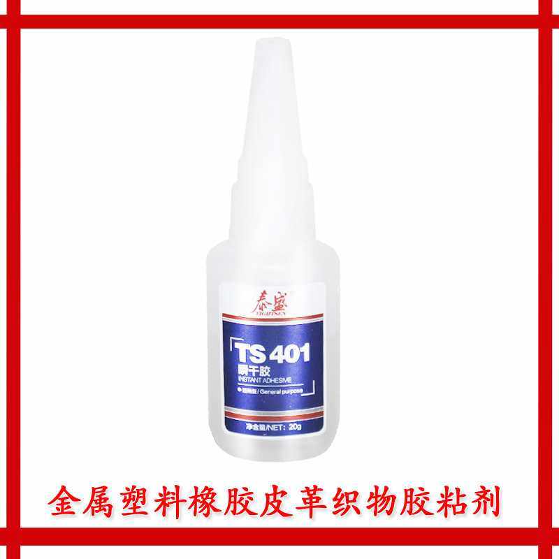 泰盛401胶水泰盛TS401胶水泰盛TS401瞬干胶瞬间胶金属塑料橡胶皮,工业油品/胶粘/化学/实验室用品,工业瞬干胶/快干胶,淘宝优惠券,粉丝福利购,淘宝优惠卷