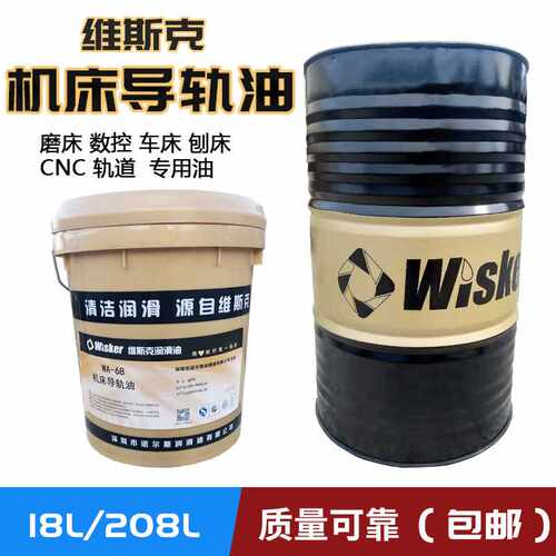 维斯克正品导轨油WA32 46 68号数控CNC机床车床电梯专用