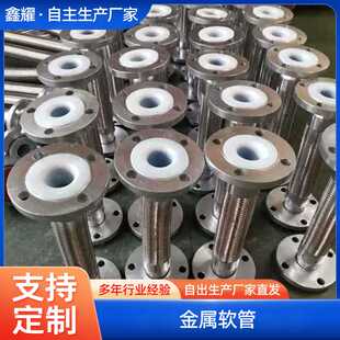 衬四氟模压管道 钢衬PTFE铁氟龙管道 钢衬四氟金属软管