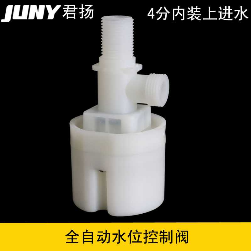 4分内装 上方进水 优先流量控制阀水位控制阀 新一代浮球阀图片
