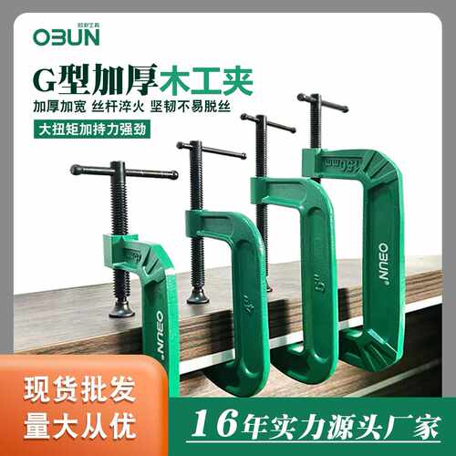 木工夹具g型快速固定器c型夹子重型加厚木工专用夹紧器厚实
