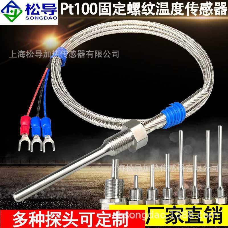 螺纹式防水Pt100温度传感器铂热电阻温度探头K型E型热电偶感温头,五金/工具,热电阻,淘宝优惠券,粉丝福利购,淘宝优惠卷