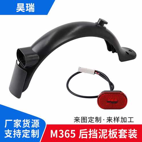 M365PRO PRO2 S1电动滑板车通用后挡泥板可挂牌带挂钩带尾灯