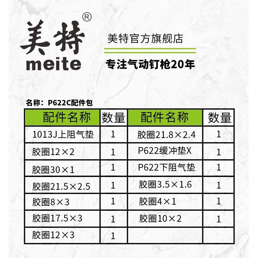 原装配件美特配件包直钉枪码钉枪蚊钉枪配件修理包气钉枪配件加固,工业油品/胶粘/化学/实验室用品,工业结构胶,淘宝优惠券,粉丝福利购,淘宝优惠卷