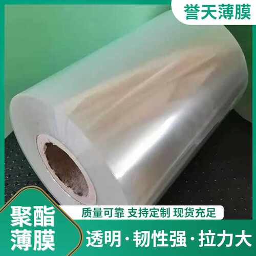 PET单面离型膜工业双向拉伸缠绕膜 透明PET聚酯薄膜印刷包装薄膜