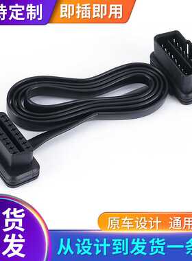 供应1MOBD2公对母汽车16芯16针扁线转接线OBD面条线汽车诊断