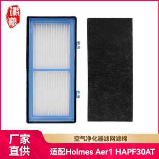 徽曦适配Holmes HAPF30AT空气净化器HEPA滤网海帕滤芯炭棉 Aer1