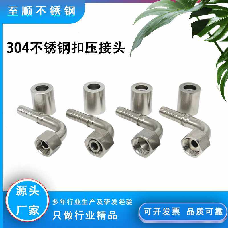 304不锈钢高压油管扣压接头英美制内螺纹弯头三件套液压胶管接头,五金/工具,管接头,淘宝优惠券,粉丝福利购,淘宝优惠卷